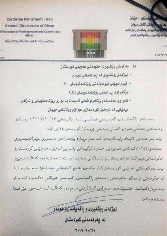 Daxuyaniya Komîta Rewşenbîrî, Ragihandin û Hunerê di Parlemantoya Kurdistanê 