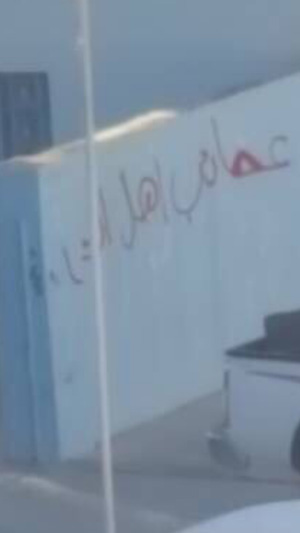 Shiite Asaib Ahl al-Haq wrote their militia group's name on the Turkmen People's Party's office in Kirkuk following Monday's attack by Iraqi forces. (Photo: Social Media)