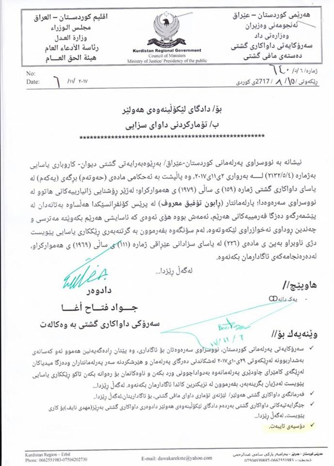 دەقی نووسراوی داواكاری گشتی