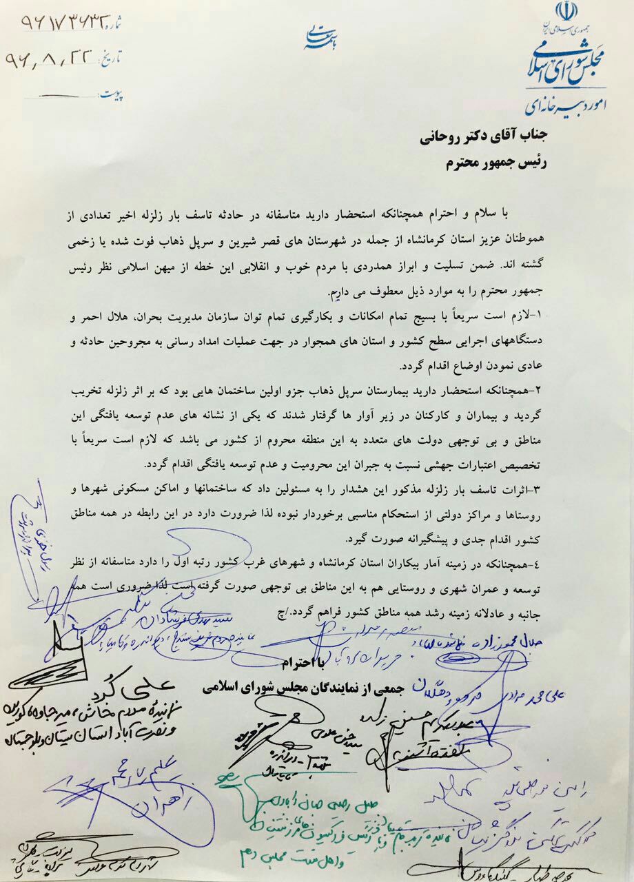 نامە نمایندگان مجلس بە حسن روحانی