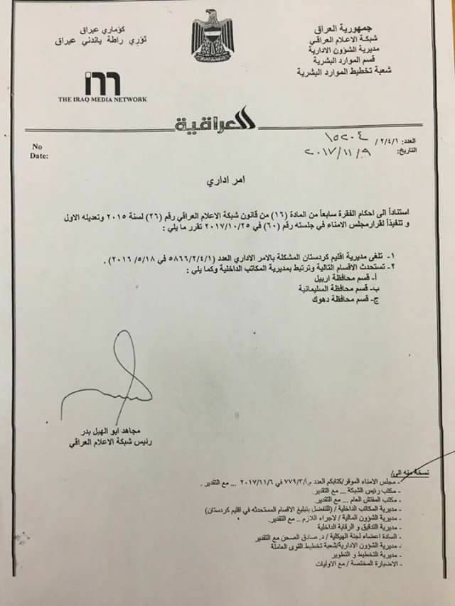Memo distributed by the Iraqi Media Network (IMN) last week but recently released on social media. 