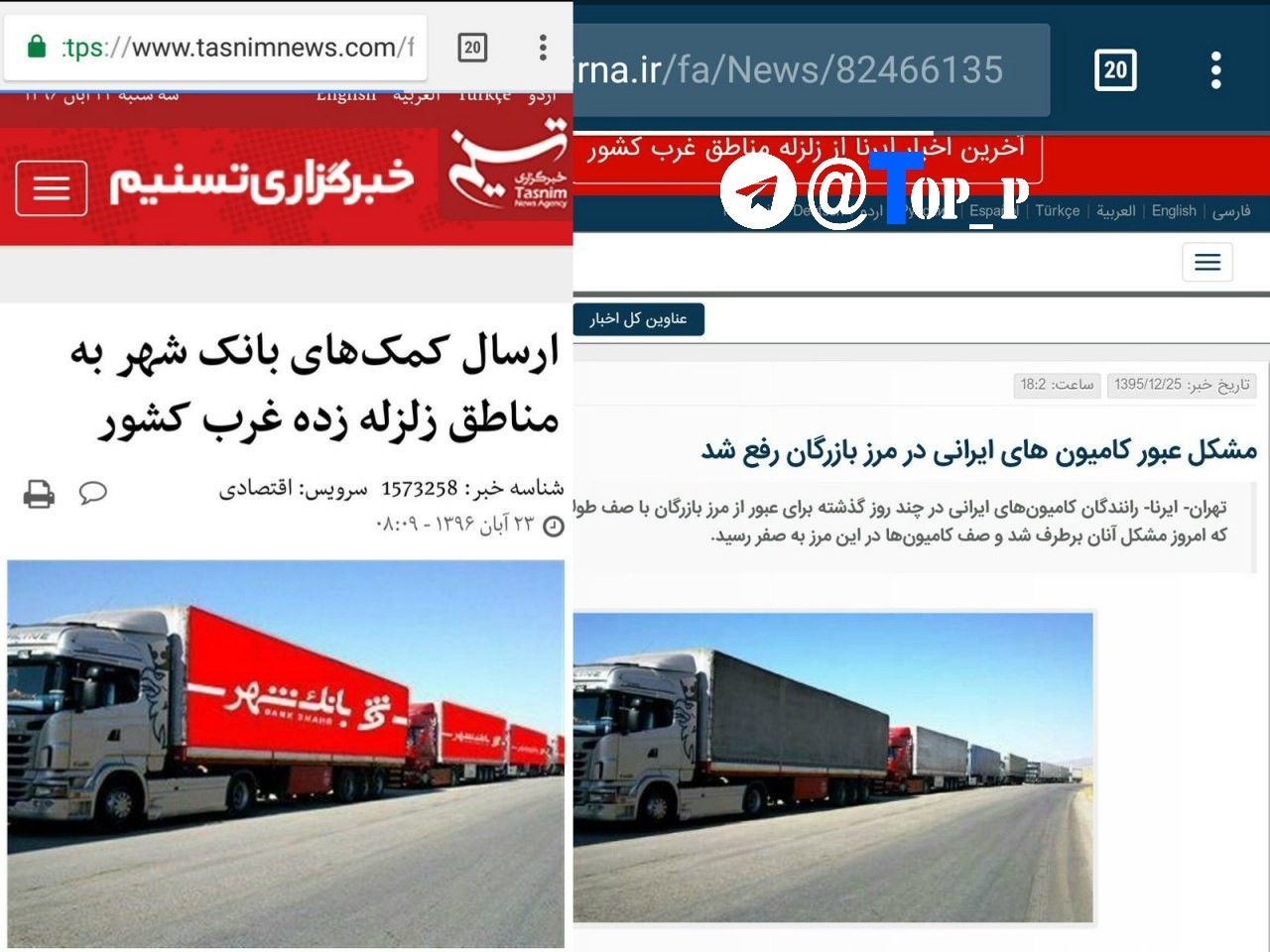 عکس فتوشاپ شده خبرگزاری تسنیم