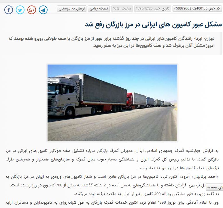 خبر سال گذشتە خبرگزاری ایرانا