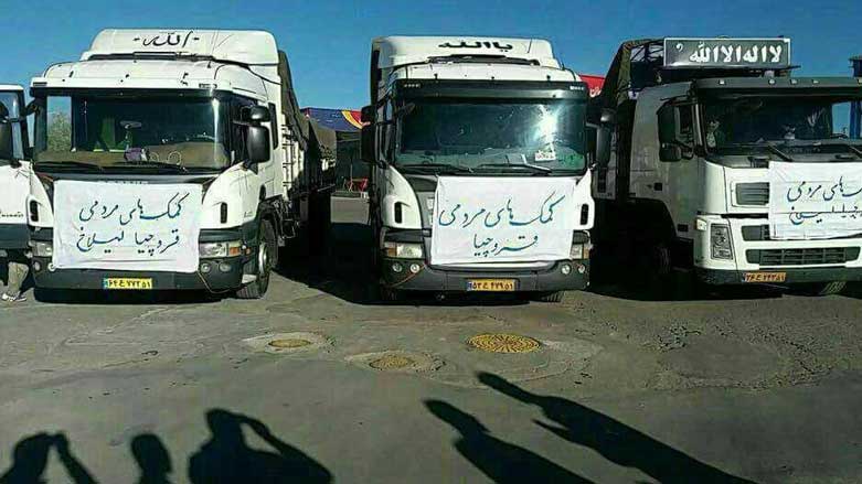 تغییر جهت کامیونها از مرز ایران و ترکیە بە مناطق زلزلە زدە کردستان