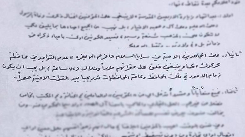 Muqtada al-Sadr's letter to his 