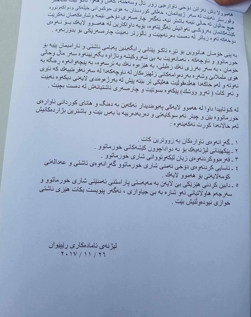یاداشتی ئاوارەكانی خورماتوو