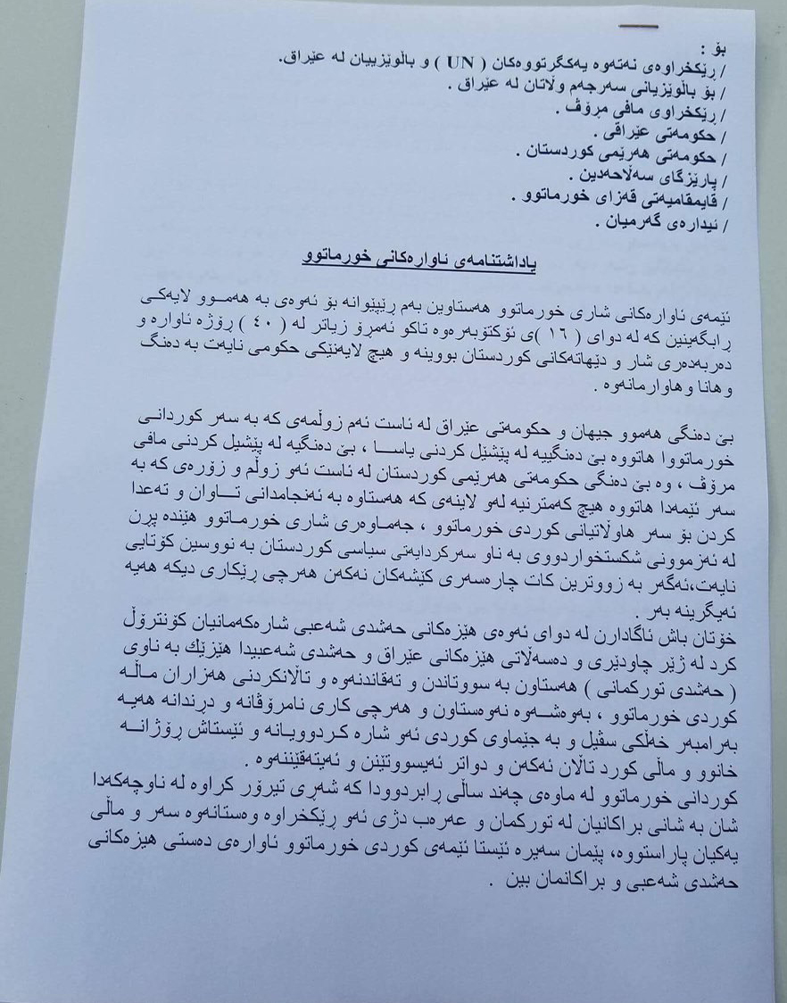 یاداشتی ئاوارەكانی خورماتوو