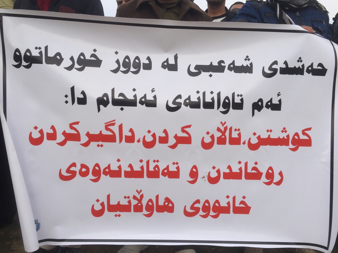 Khurmatu displaced people protest in Garmiyan, Nov. 26, 2017. (Photo: Kurdistan 24)
