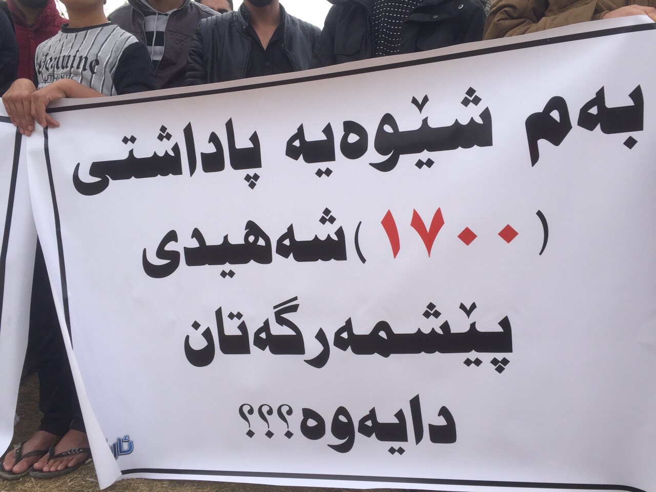 Khurmatu displaced people protest in Garmiyan, Nov. 26, 2017. (Photo: Kurdistan 24)