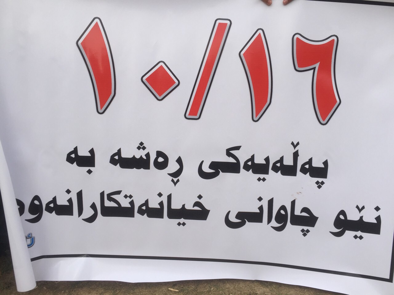 Khurmatu displaced people protest in Garmiyan, Nov. 26, 2017. (Photo: Kurdistan 24)