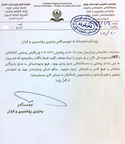 دەقی روونكردنەوەی وەزارەتی رۆشنبیری