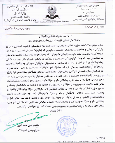 دەقی نووسراوی داواكاری گشتی