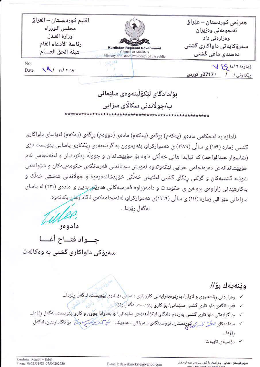 Kurdistan Region's public prosecutor taking legal measure against NRT TV owner Shaswar Abdulwahid for inciting violence in Sulaimani's protest. (Photo: Kurdistan 24)