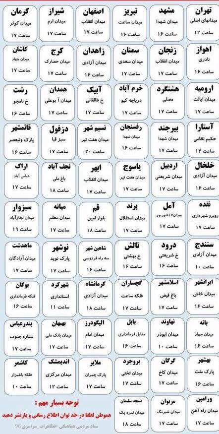 خشته‌ی خۆپیشاندانی سه‌رتاسه‌ری له‌ ئێران كه‌ له‌ تێلیگرام بڵاوكراوه‌ته‌وه‌