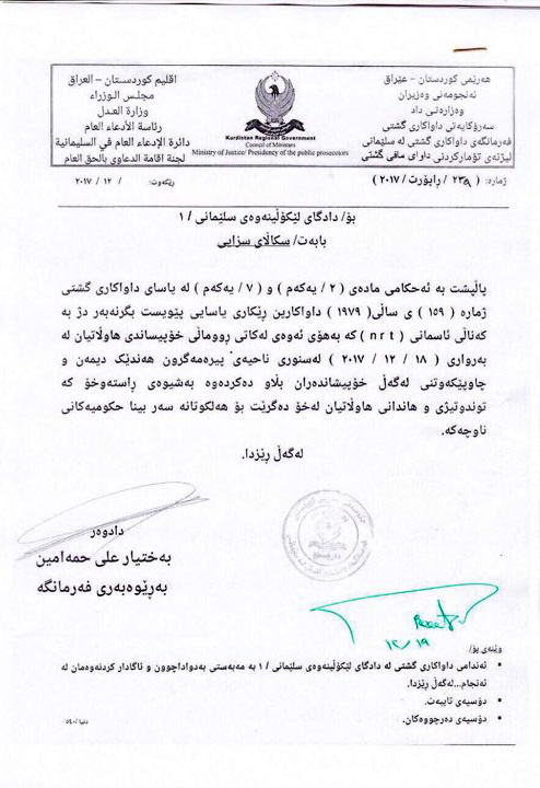 دەقی نووسراوی داواكاری گشتی