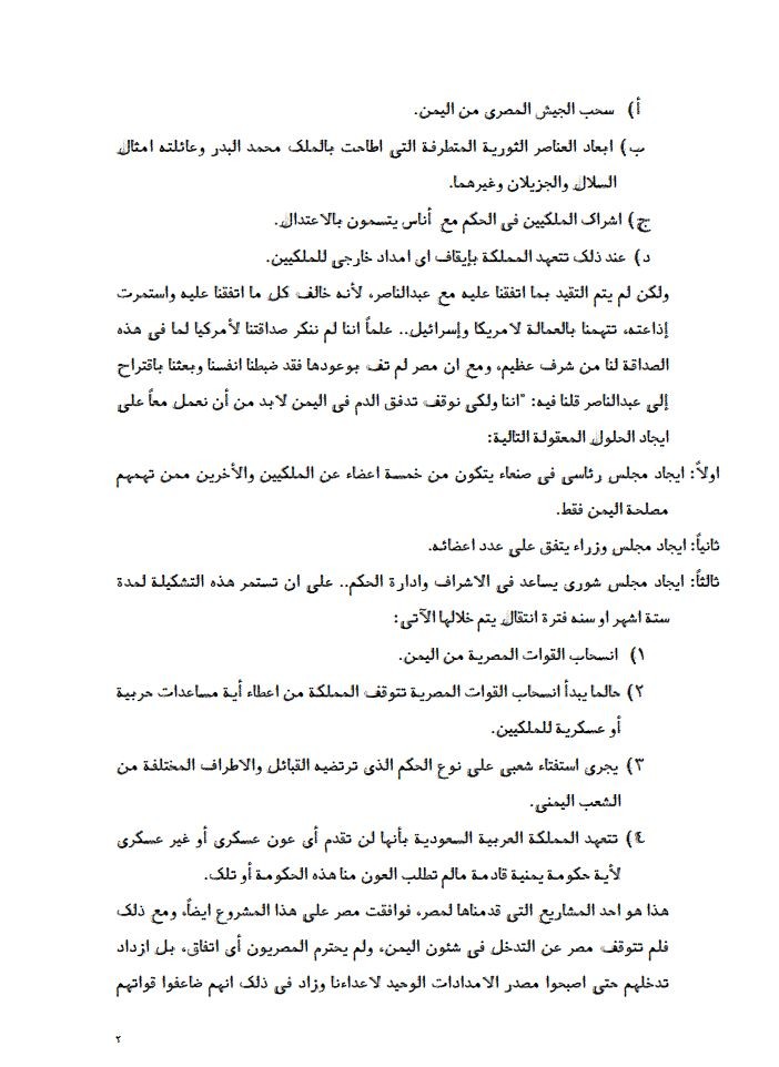 The letter former Saudi King Faisal bin Abdulaziz sent to the late US President Lyndon B. Johnson in 1966. (Photo: al-Motamar)