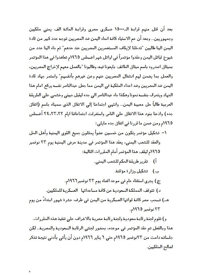 The letter former Saudi King Faisal bin Abdulaziz sent to the late US President Lyndon B. Johnson in 1966. (Photo: al-Motamar)