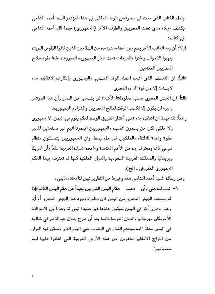 The letter former Saudi King Faisal bin Abdulaziz sent to the late US President Lyndon B. Johnson in 1966. (Photo: al-Motamar)