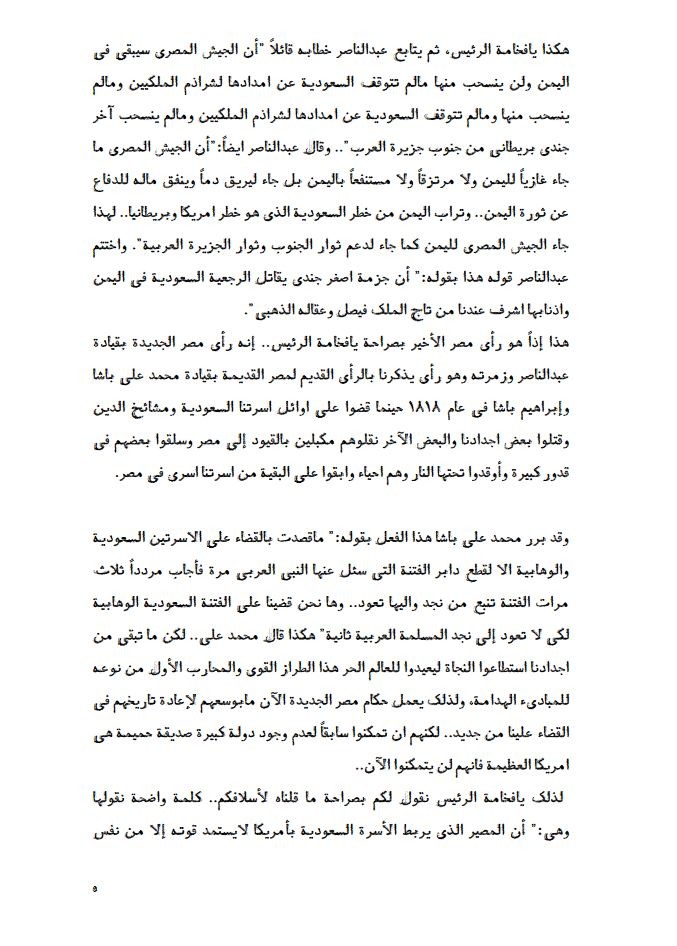 The letter former Saudi King Faisal bin Abdulaziz sent to the late US President Lyndon B. Johnson in 1966. (Photo: al-Motamar)
