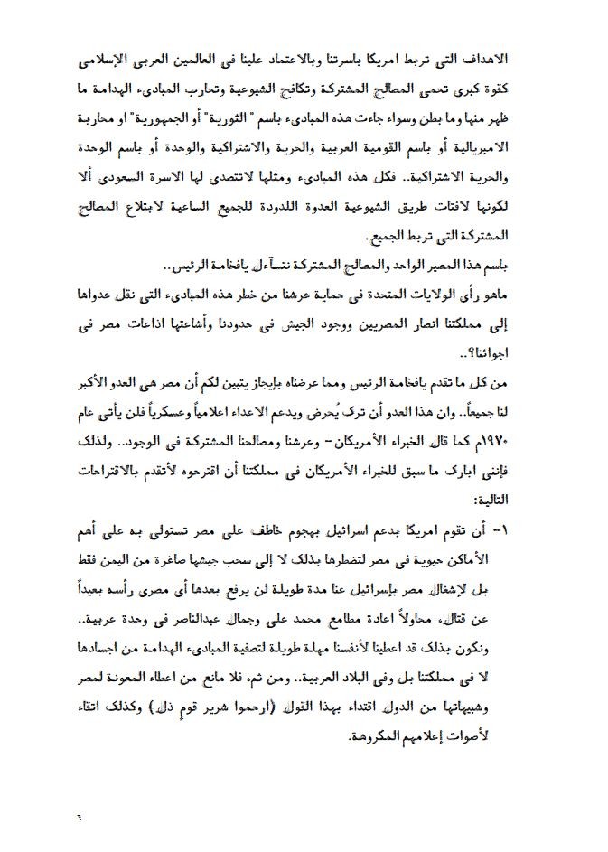 The letter former Saudi King Faisal bin Abdulaziz sent to the late US President Lyndon B. Johnson in 1966. (Photo: al-Motamar)