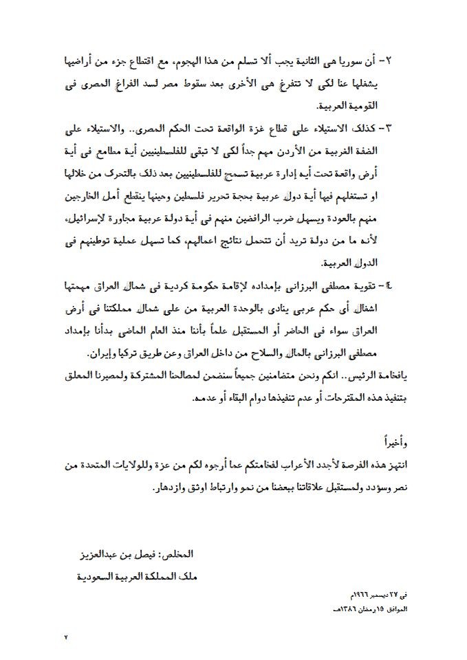 The letter former Saudi King Faisal bin Abdulaziz sent to the late US President Lyndon B. Johnson in 1966. (Photo: al-Motamar)