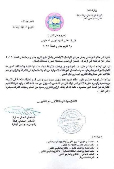 The official document by the North Gas Company in Kirkuk.