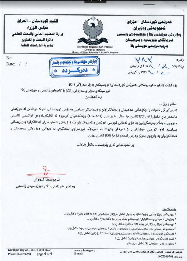 وێنه‌يه‌ك له‌ بڕياره‌كه‌ى وه‌زاره‌تى خوێندنى باڵا
