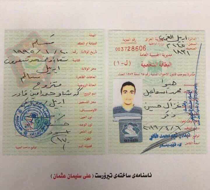 منفذ الهجوم الفار كان يحمل هوية مزورة