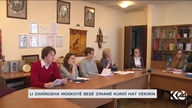 طلبة في قسم اللغة الكوردية بجامعة موسكو الرسمية