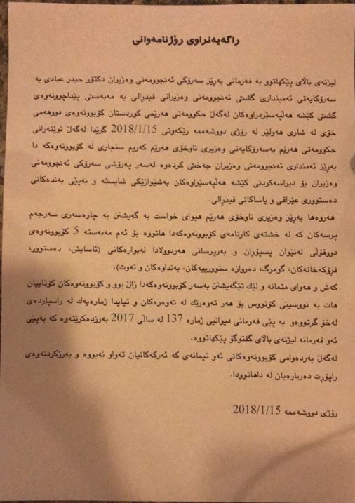 ده‌قى راگه‌يه‌ندراوى هاوبه‌شى شاندى هه‌رێم و عێراق