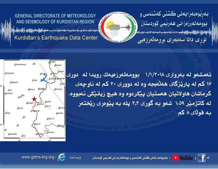 Wêneyekî daxuyaniya Rêvebiriya Keşnasî û Erdhejan ya Herêma Kurdistanê 