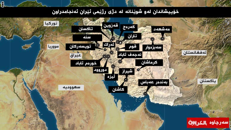 شه‌وی رابردوو 9 خۆپیشانده‌ر له‌ ئێران كوژران