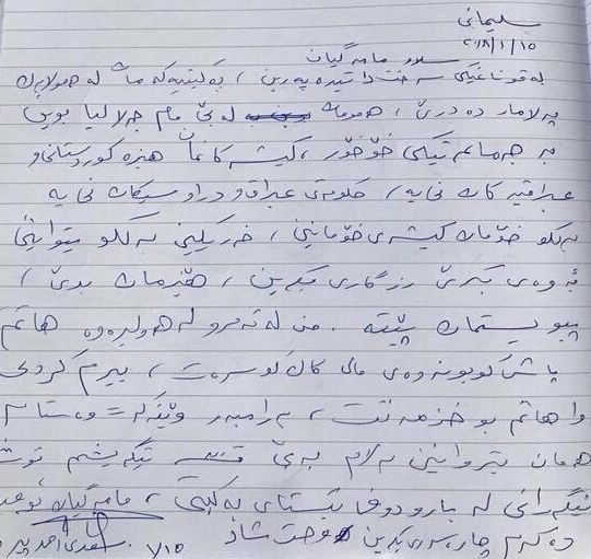 ده‌ستنووسه‌كه‌ی سه‌عدی ئه‌حمه‌د پیره‌