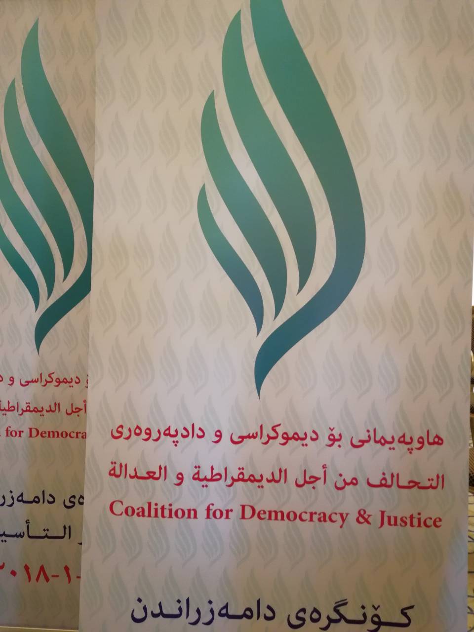 لۆگۆی حزبی هاوپەیمانی بۆ دیموکراسی و دادپەروەری