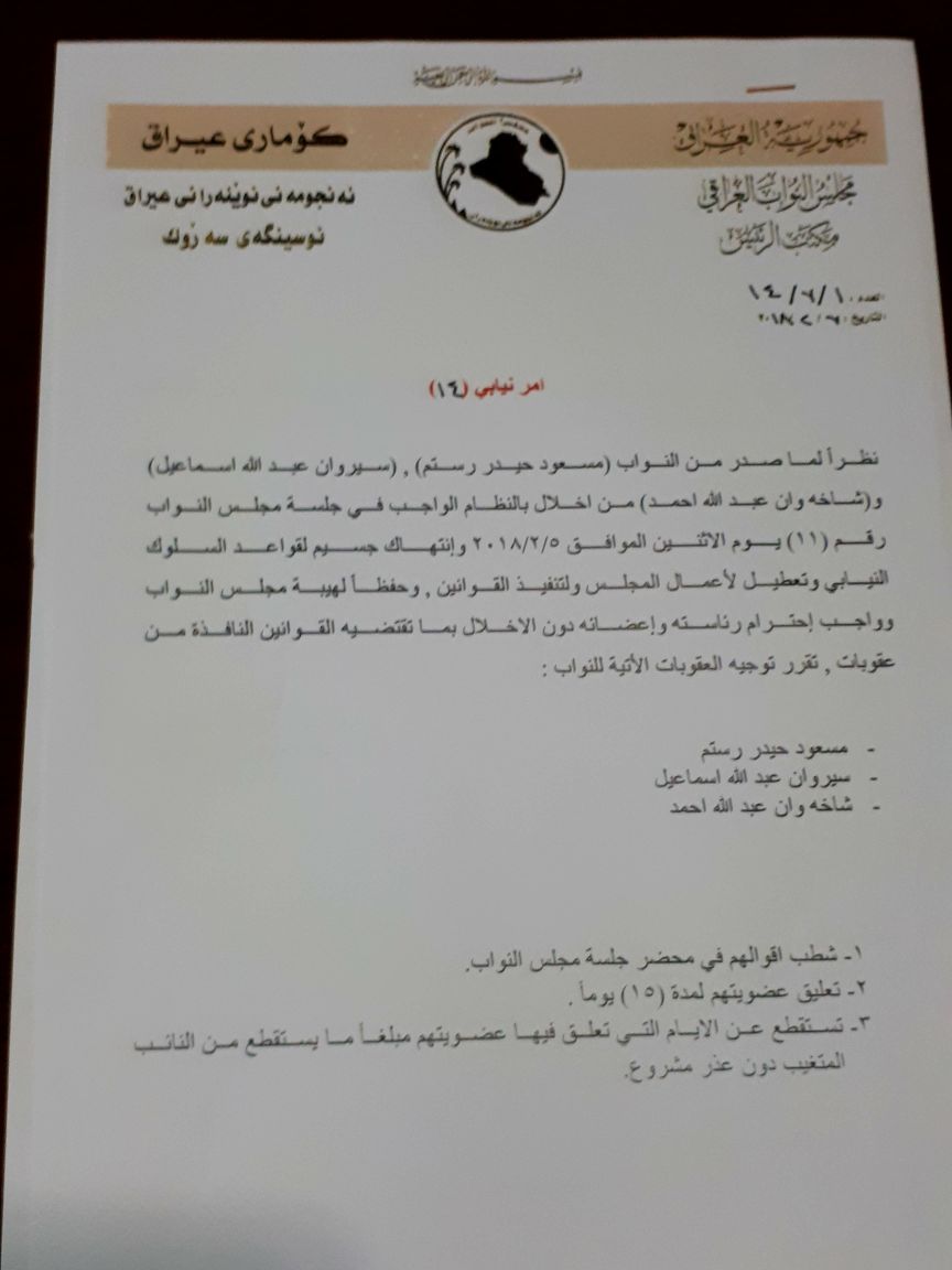 A document issued by the Iraqi Parliament and signed by Speaker Salim al-Jabouri.
