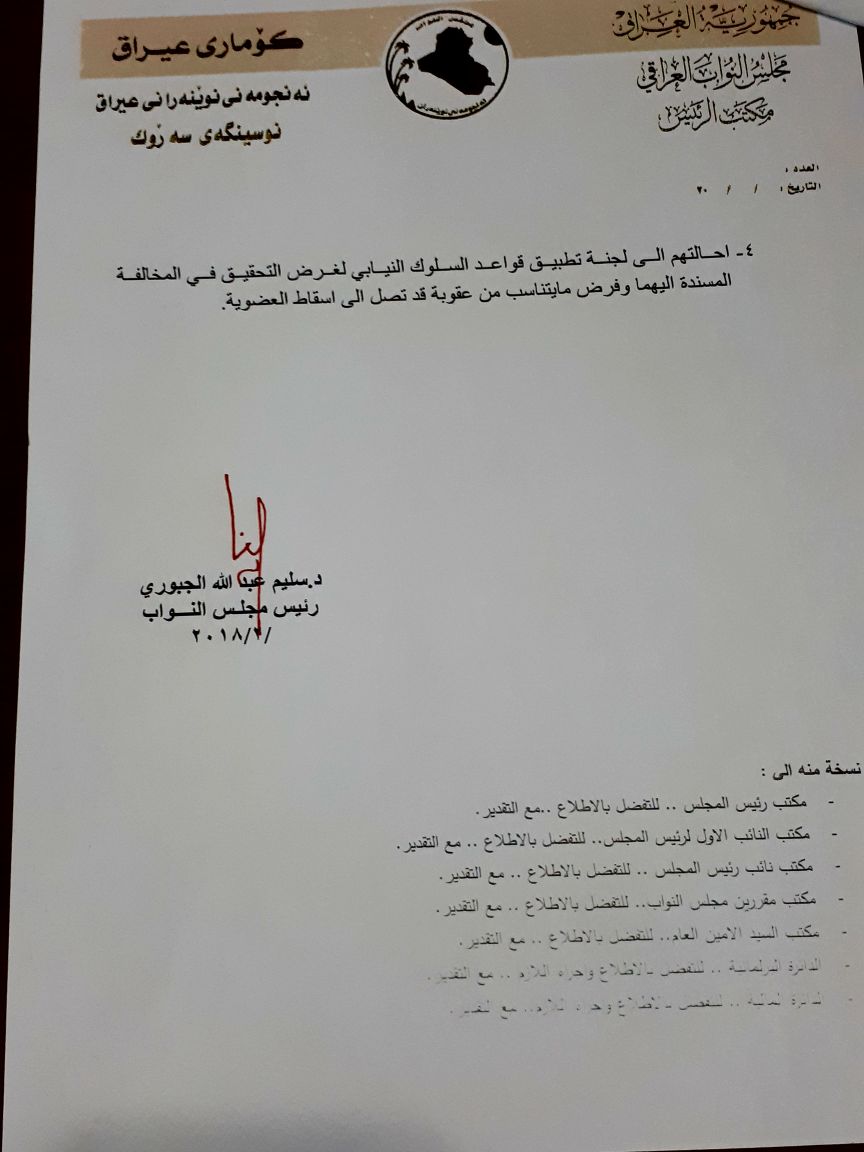A document issued by the Iraqi Parliament and signed by Speaker Salim al-Jabouri.