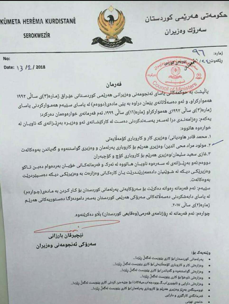 دەقی نووسراوی ئەنجوومەنی وەزیرانی ھەرێمی كوردستان