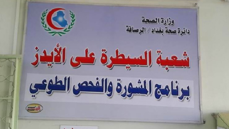 تزايد مفزع لمصابي الإيدز ببغداد والسلطات تستنجد بالإعلام