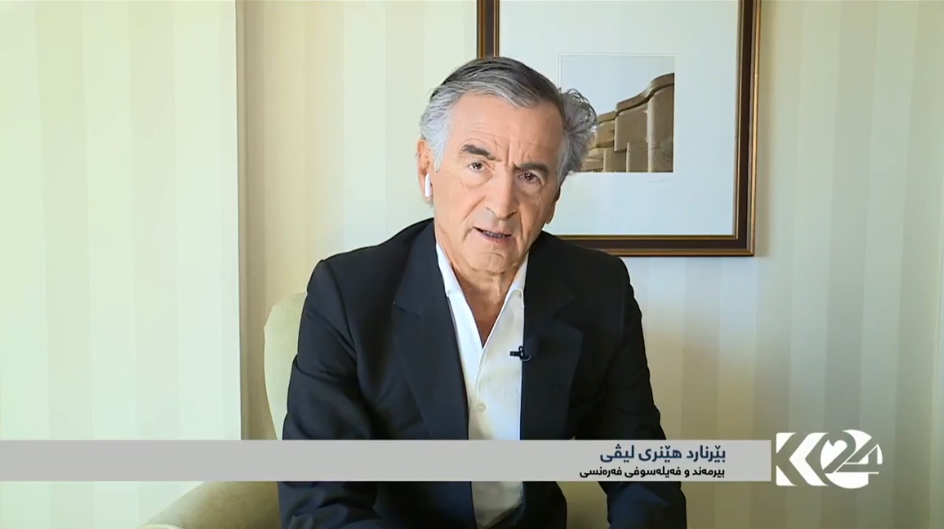 بێرنارد هێنرى ليڤى: هيچ جياوازييه‌ك له‌ نێوان عه‌بادى و سه‌دام به‌دى ناكه‌م 