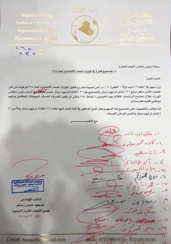 النائب مسعود حيدر رفع طلبا الى رئيس البرلمان سليم الجبوري لاعادة تصويب الخطأ