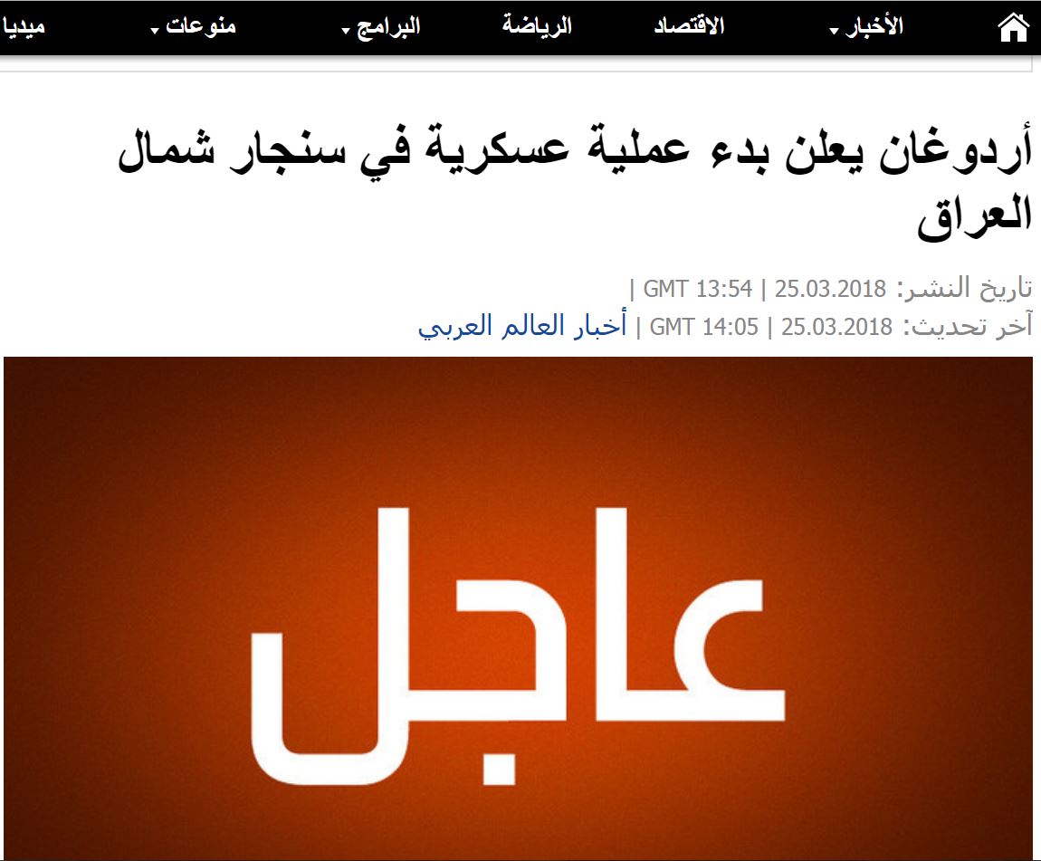 كه‌ناڵه‌ بيانييه‌كان به‌ گرنگييه‌وه‌ هه‌واڵى ده‌ستپێكردنى هێرشى توركيايان بۆ سه‌ر شنگال بڵاوكردووه‌ته‌وه‌