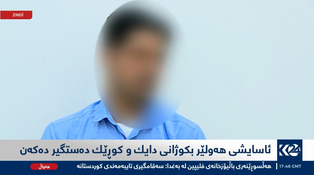 به‌ڤیدیۆ.. كوردستان24 ورده‌كارى كوژرانى دايك و كوڕێك و دانپێدانانى بكوژه‌كانيان بڵاوده‌كاته‌وه‌