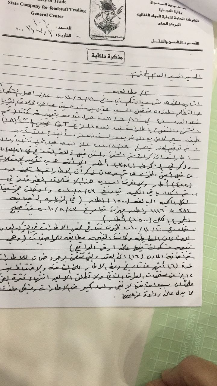 صفقة وزارة التجارة لشراء نحو 1500 اطار صيني 