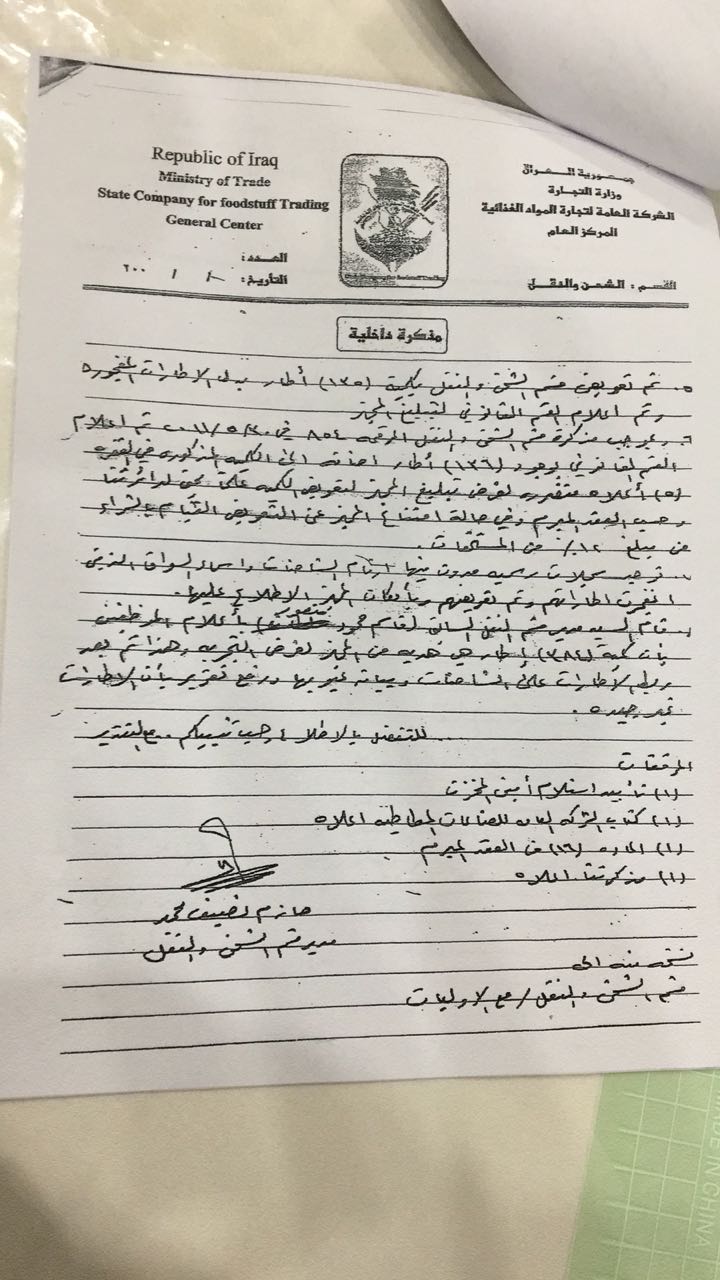 صفقة وزارة التجارة لشراء نحو 1500 اطار صيني 