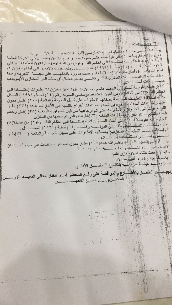 صفقة وزارة التجارة لشراء نحو 1500 اطار صيني 