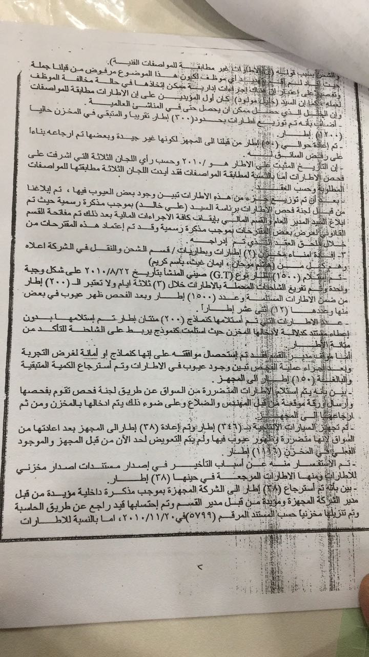 صفقة وزارة التجارة لشراء نحو 1500 اطار صيني 