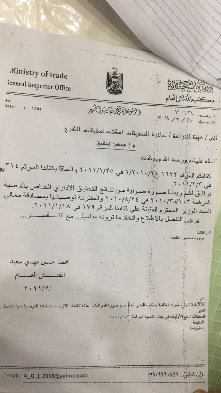 صفقة وزارة التجارة لشراء نحو 1500 اطار صيني 