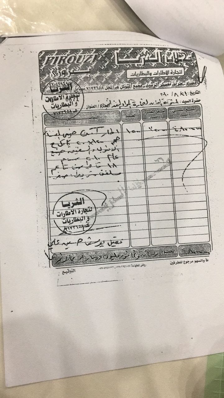 صفقة وزارة التجارة لشراء نحو 1500 اطار صيني 