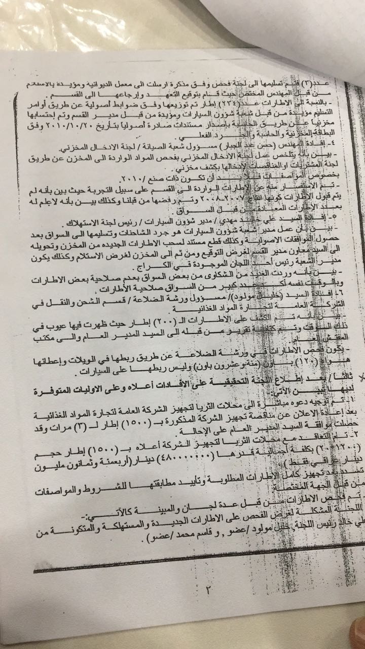 صفقة وزارة التجارة لشراء نحو 1500 اطار صيني 