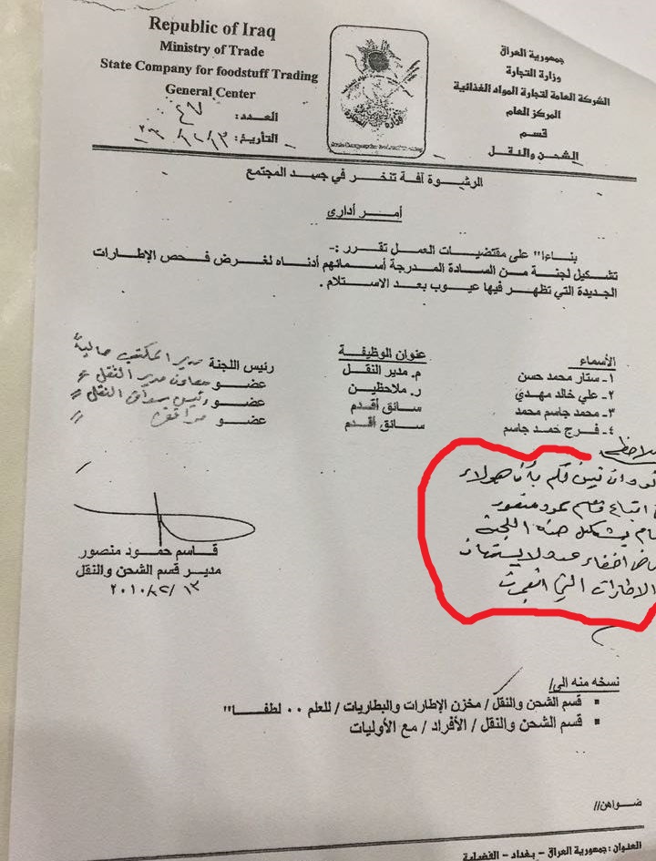 صفقة وزارة التجارة لشراء نحو 1500 اطار صيني 